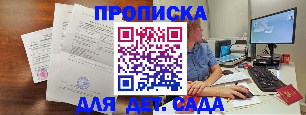 временная регистрация купить в Новосибирской области