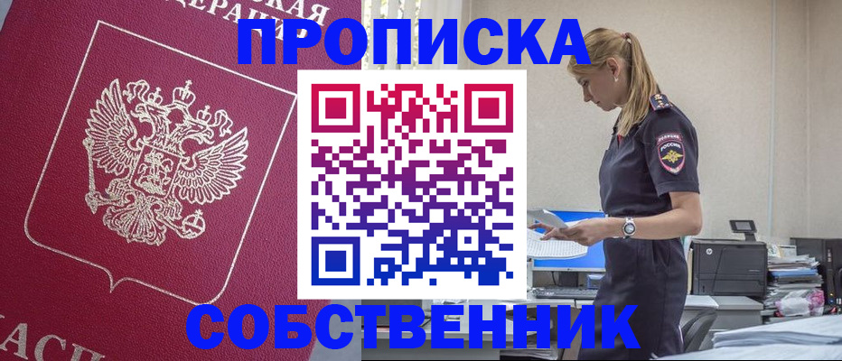 временная регистрация недорого в Новосибирской области