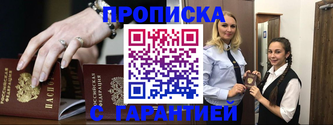 прописка гарантия в Новосибирской области